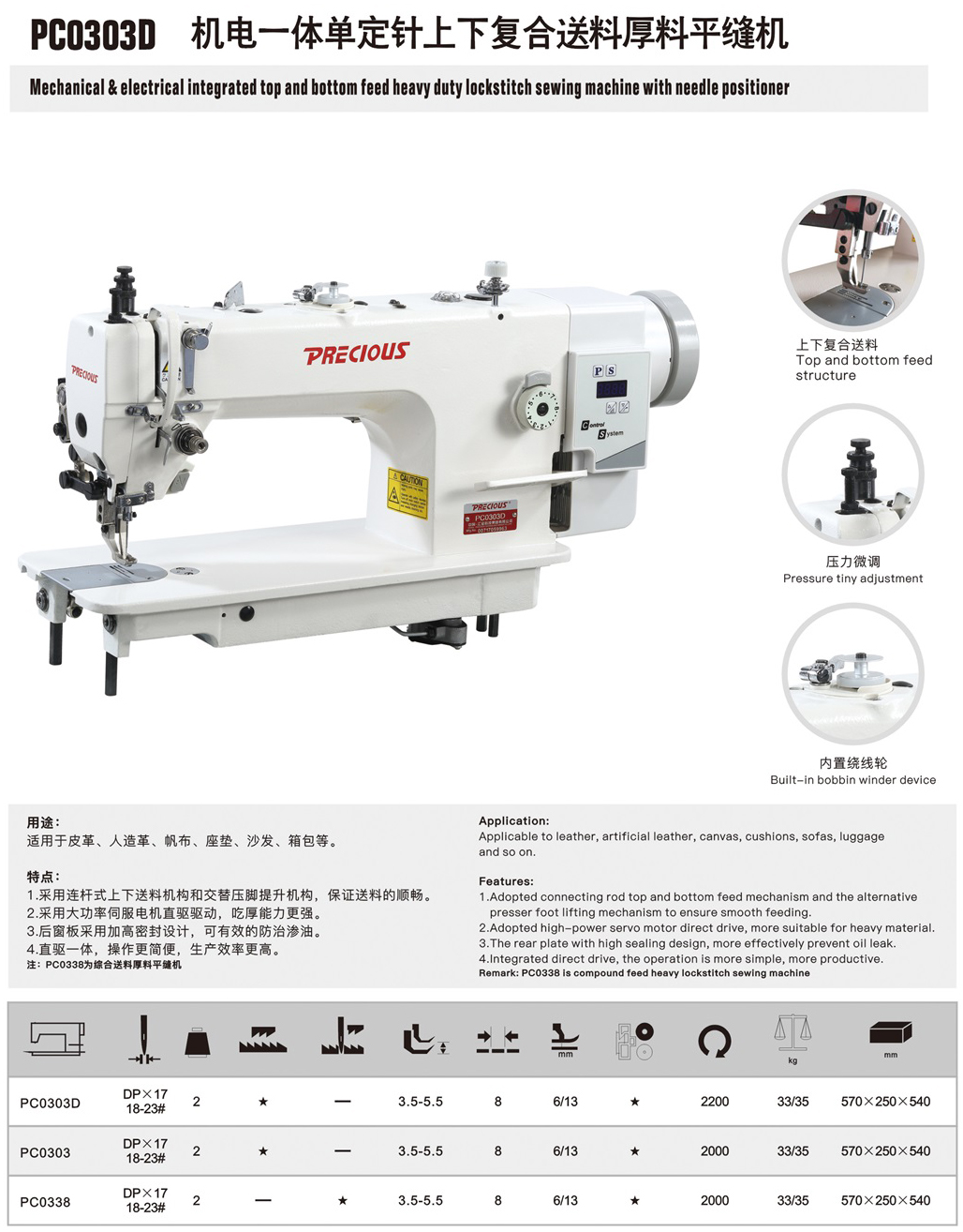 PC0303DMachanical& electrical integrated top and bottom feed heavy
